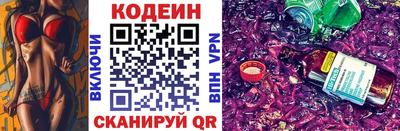 Codein напиток Lean (лин)  Власиха 